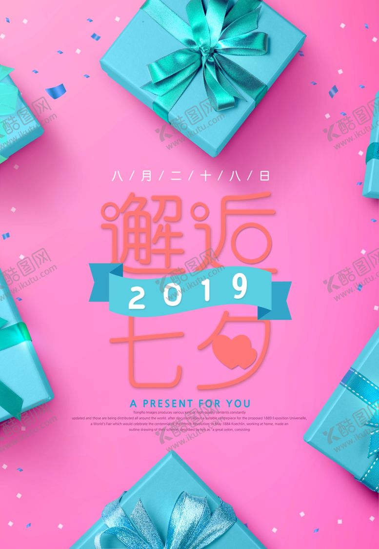 编号：26306209221524429799【酷图网】源文件下载-七夕海报