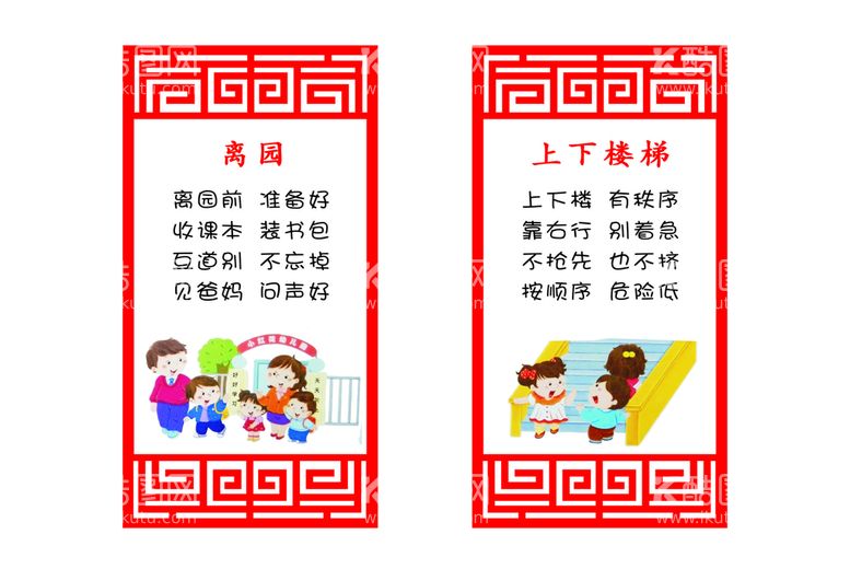 编号：27846912012310482350【酷图网】源文件下载-幼儿园礼仪