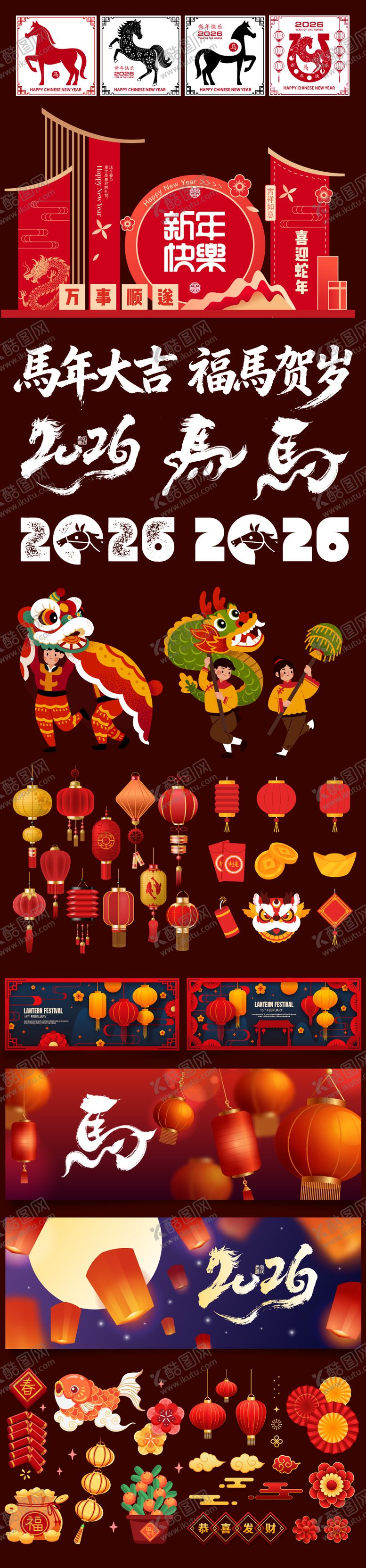 编号：36488101151334302608【酷图网】源文件下载-春节物料大全