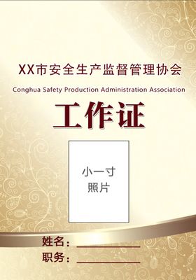 工作证胸卡胸牌吊牌名片