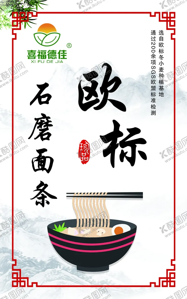编号：42991704181244176532【酷图网】源文件下载-石磨面条