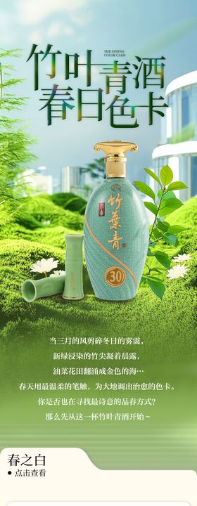 春日色卡系列长图
