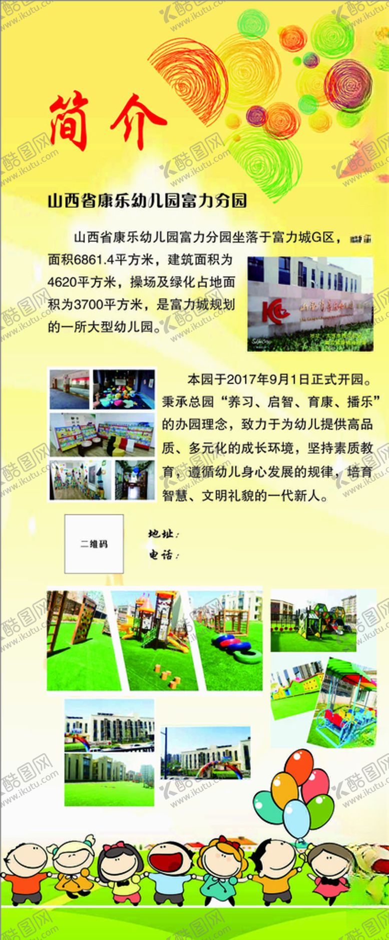 编号：50918610150137318280【酷图网】源文件下载-幼儿园简介