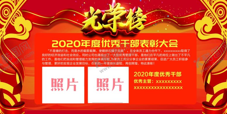 编号：91012410150434536495【酷图网】源文件下载-光荣榜