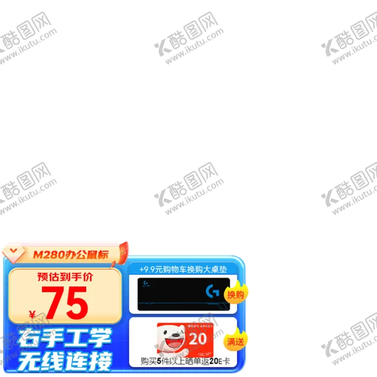 编号：64176012230034102730【酷图网】源文件下载-京东电商打标透明主图