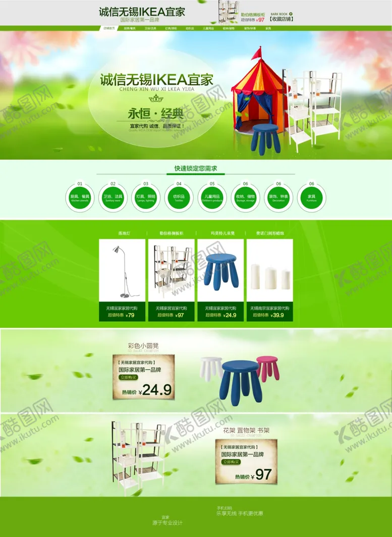 编号：58190507021717411992【酷图网】源文件下载-家具海报
