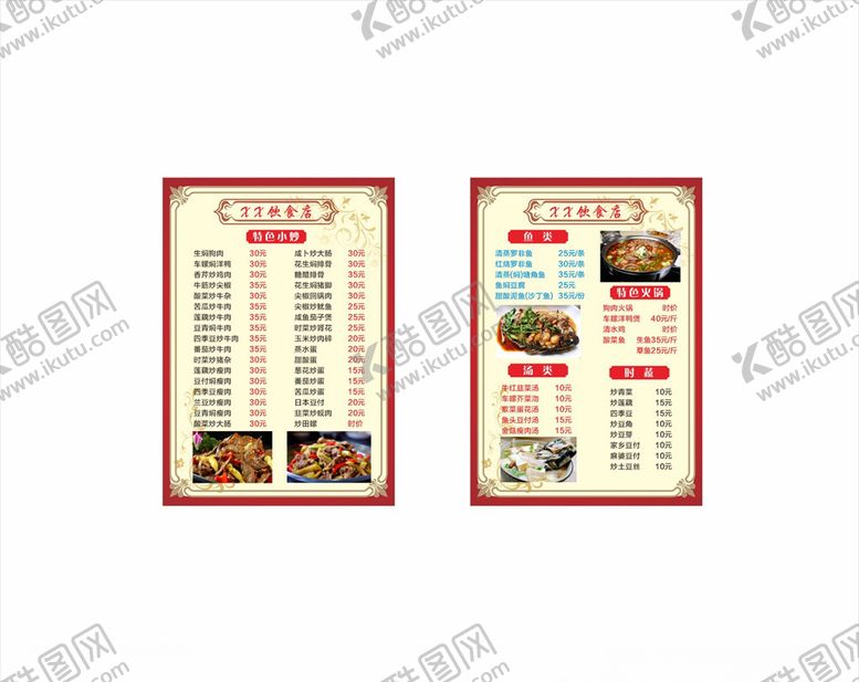 编号：12374903151041387206【酷图网】源文件下载-餐饮菜单