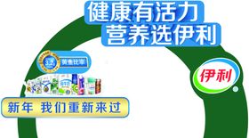 伊利
