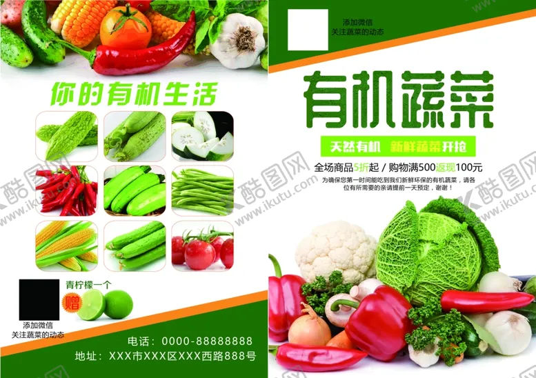 编号：38854901151046223143【酷图网】源文件下载-蔬菜