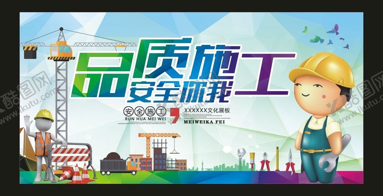 编号：71156801270939412029【酷图网】源文件下载-工地广告