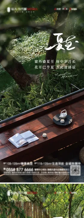 地产夏至节气荷叶系列海报