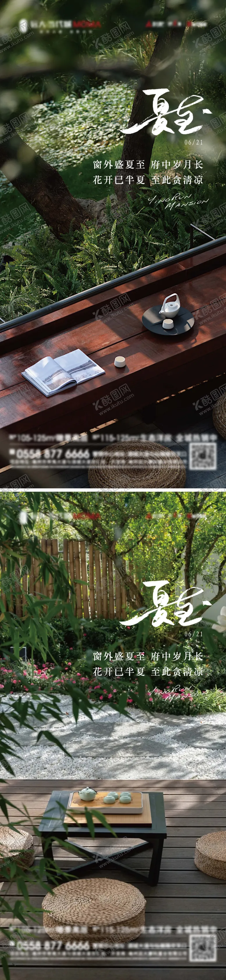 编号：27643106231519072367【酷图网】源文件下载-地产夏至节气系列海报