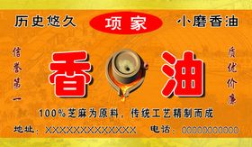 香油