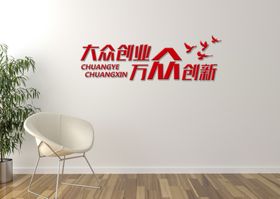 创业形象墙