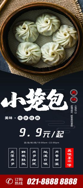 小笼包X展架易拉宝