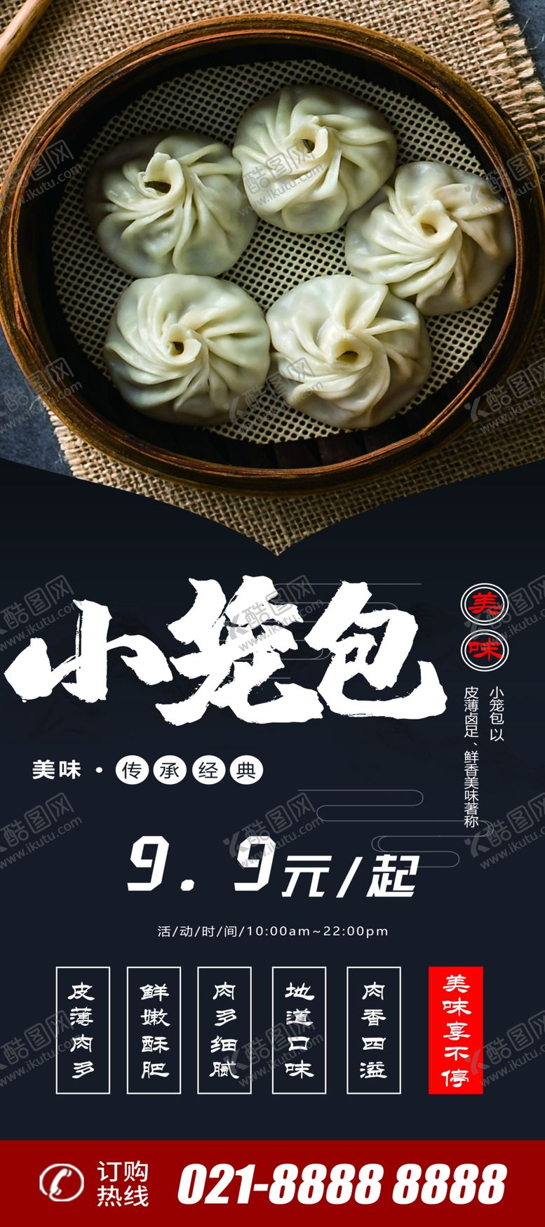 编号：77752810200529564842【酷图网】源文件下载-小笼包X展架易拉宝