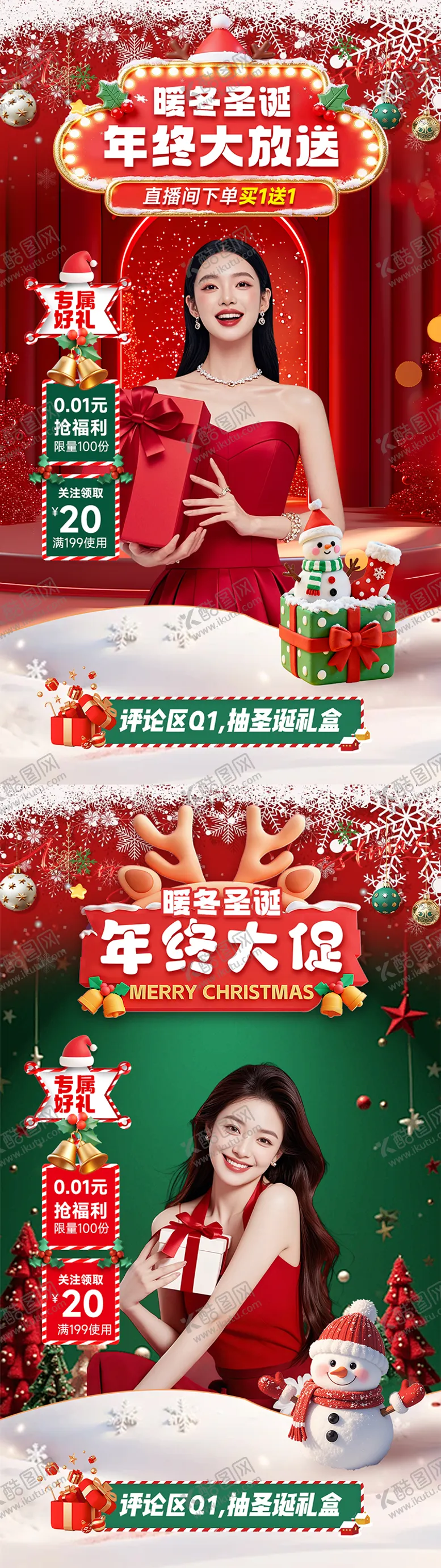 编号：14846912241624236400【酷图网】源文件下载-圣诞双旦礼遇季直播间背景贴片