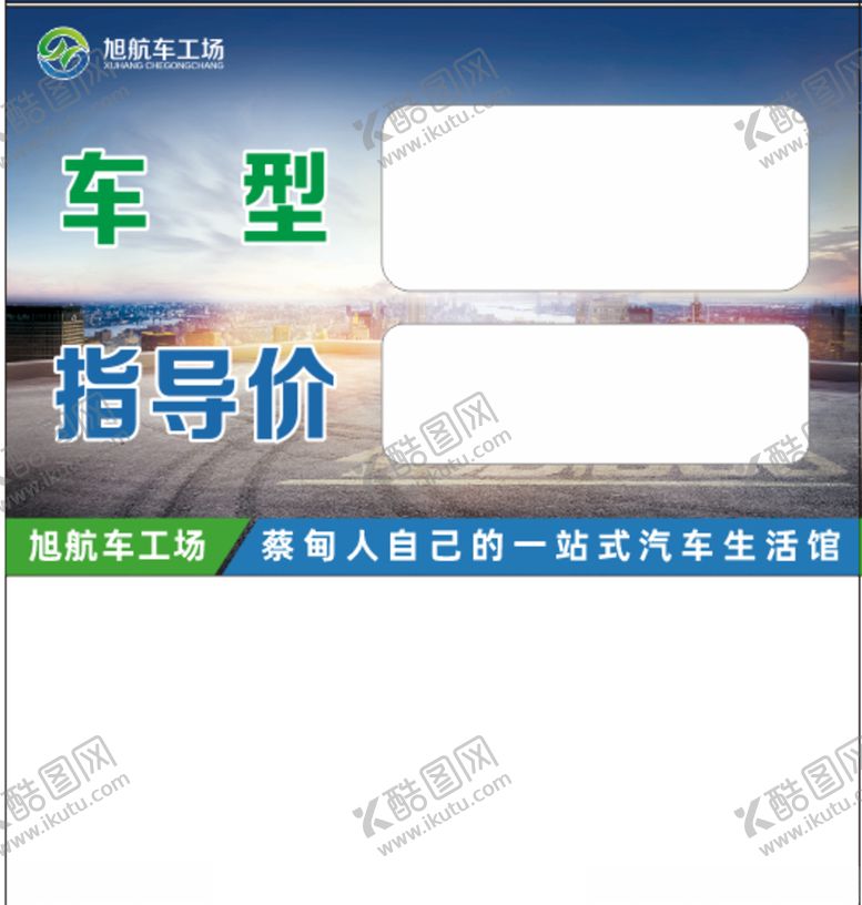 编号：21708506251023483201【酷图网】源文件下载-车型三角立牌
