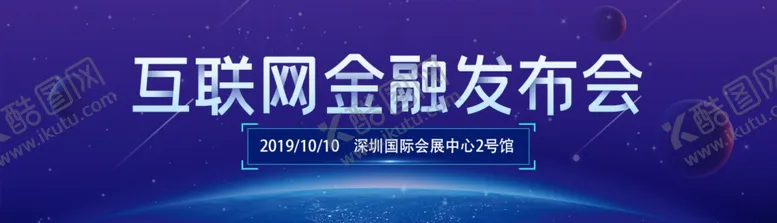 编号：30477502182147207073【酷图网】源文件下载-科技展板