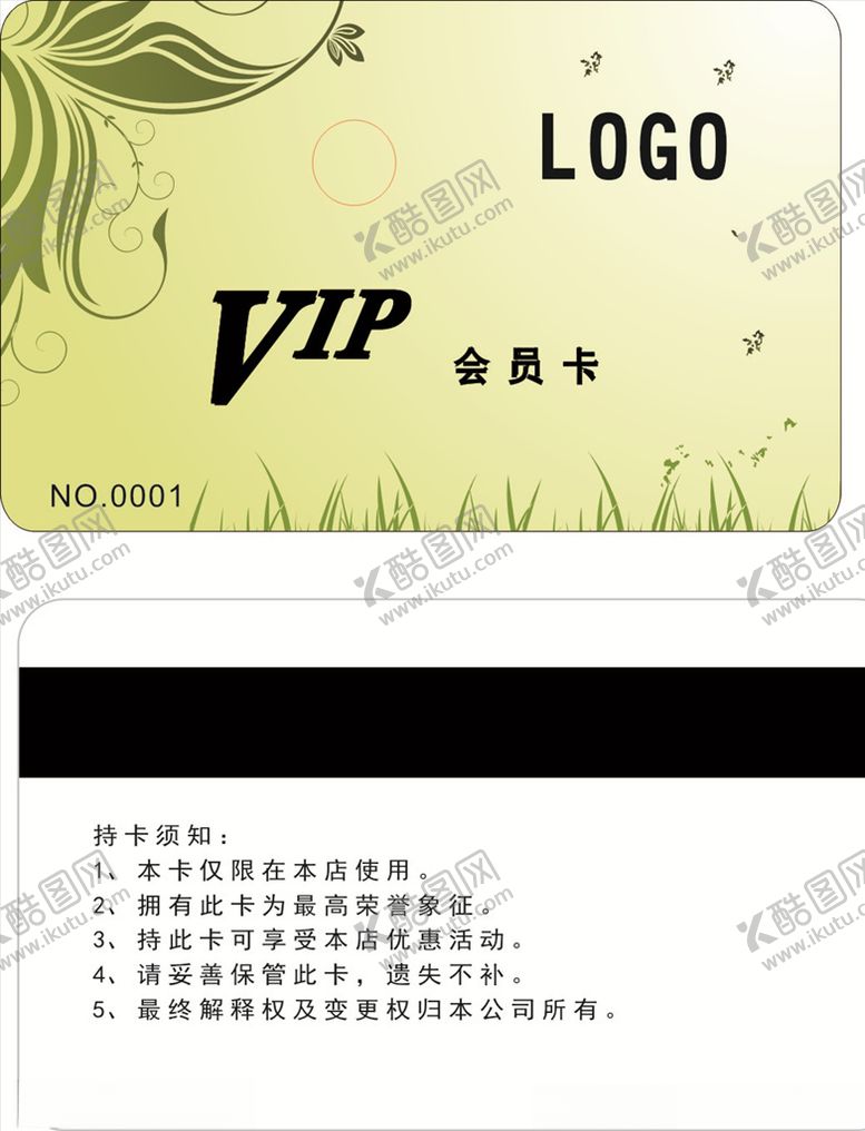 编号：92300509220014473173【酷图网】源文件下载-绿色会员卡