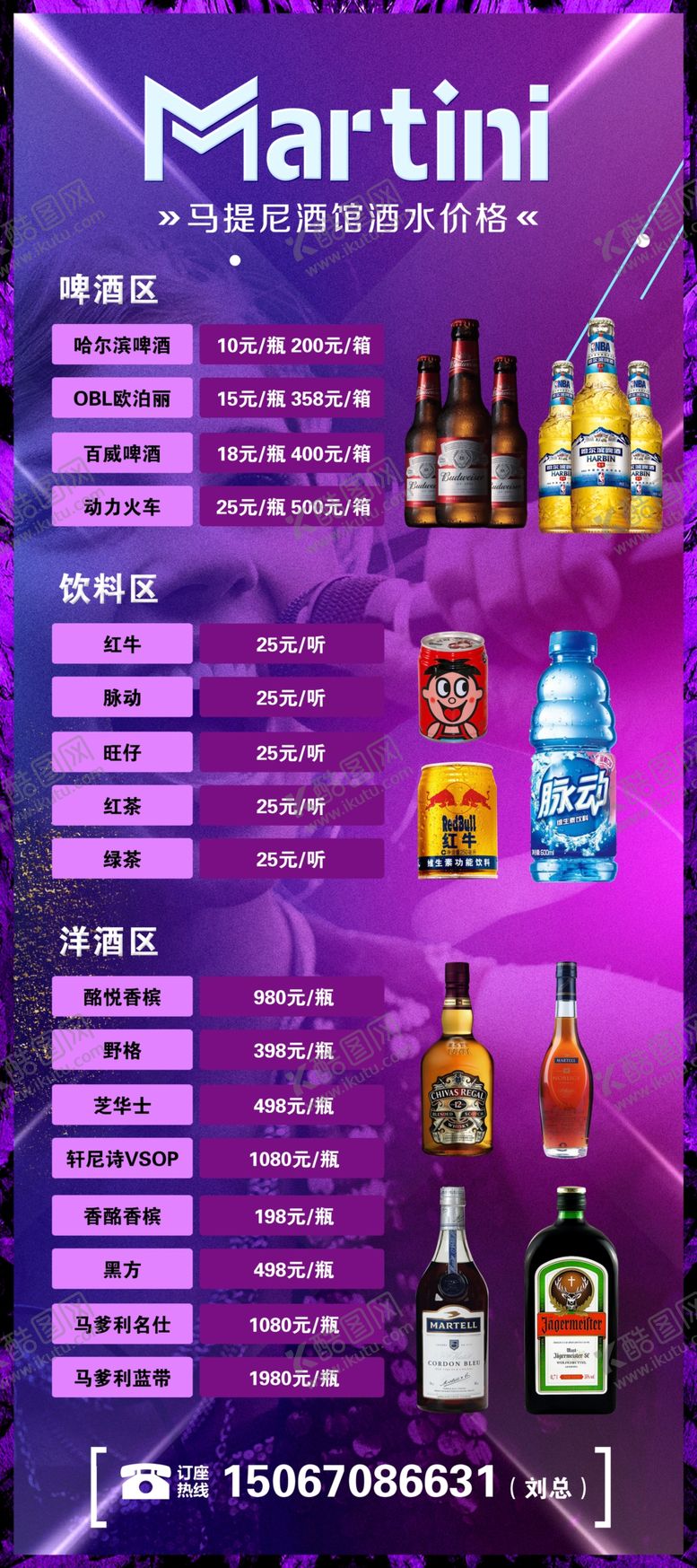 编号：92353910300634477508【酷图网】源文件下载-酒水价格