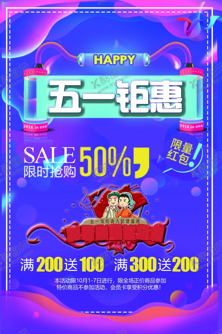 编号：92243604281723124017【酷图网】源文件下载-五一促销