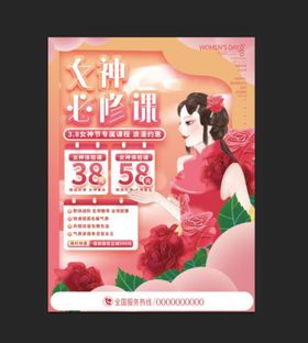 编号：48930509231913075960【酷图网】源文件下载-女神必修课 女神节海报