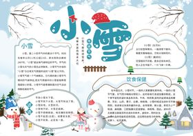 可爱卡通小雪节气小报手抄报