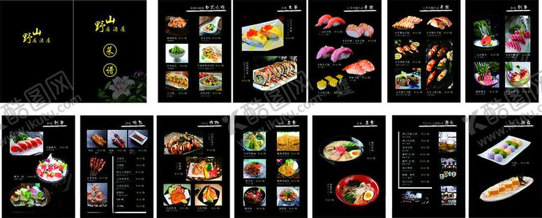 编号：61718012230606104121【酷图网】源文件下载-寿司菜谱