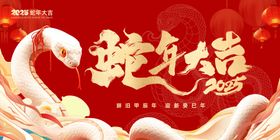 蛇年展板晚会活动背景2025红色背景