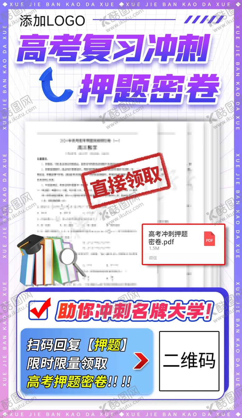编号：18054002231313504288【酷图网】源文件下载-领取资料海报