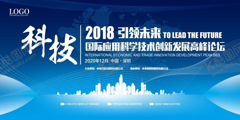 编号：82032905062235506567【酷图网】源文件下载-蓝色科技会议舞台展板背景