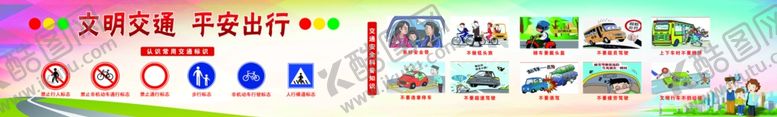 编号：87028706300229359458【酷图网】源文件下载-文明交通平安出行