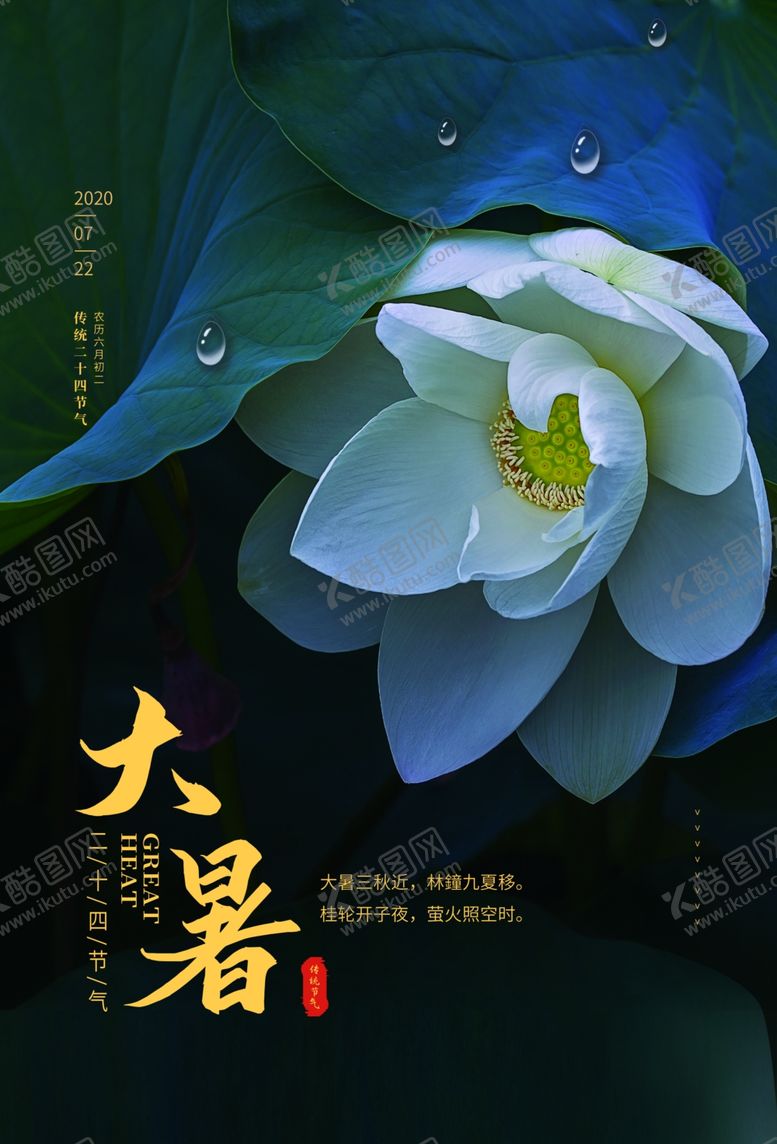 编号：40833706191356301795【酷图网】源文件下载-大暑