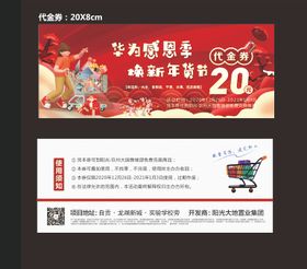 年货节代金券
