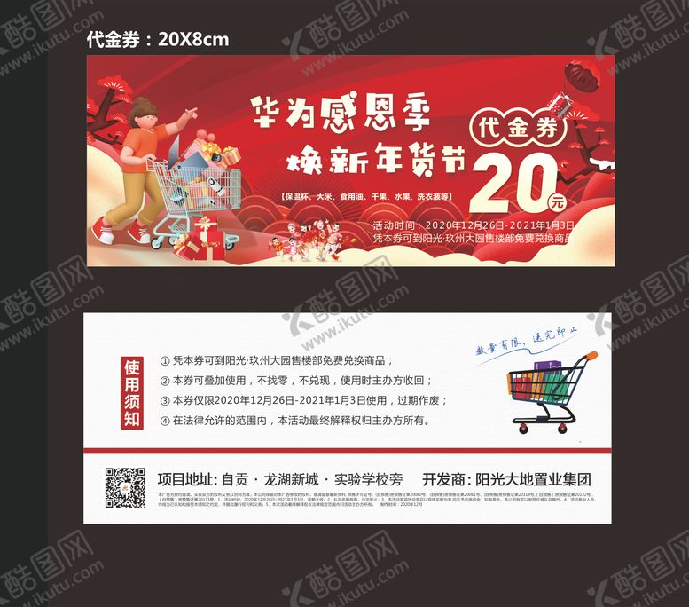 编号：50760812152013316881【酷图网】源文件下载-年货节代金券