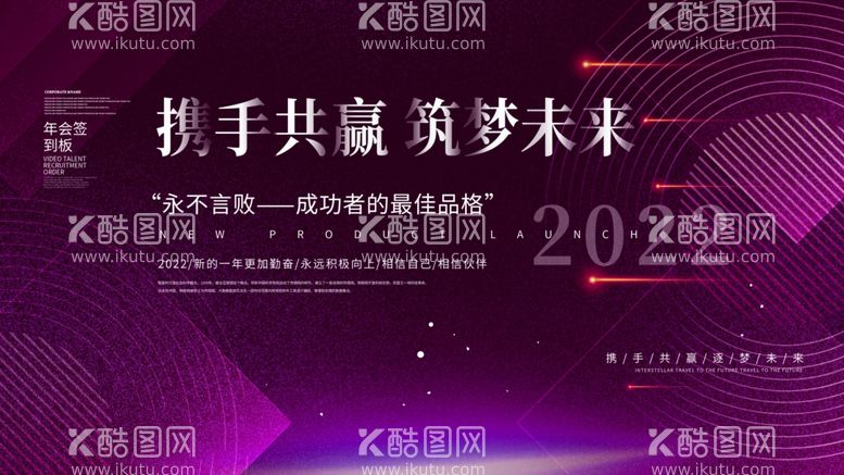 编号：41011712151209432535【酷图网】源文件下载-虎年新年企业年会展板舞台背景