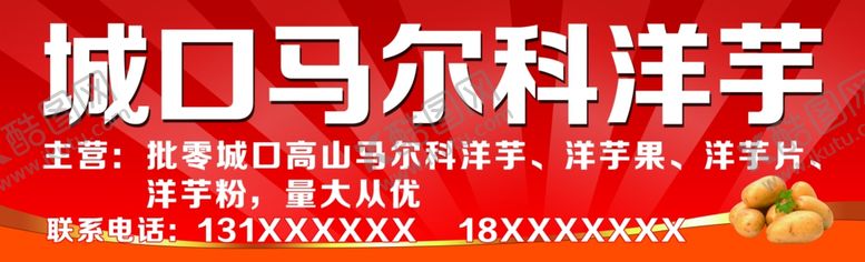 编号：83781110030419296826【酷图网】源文件下载-城口马尔科洋芋
