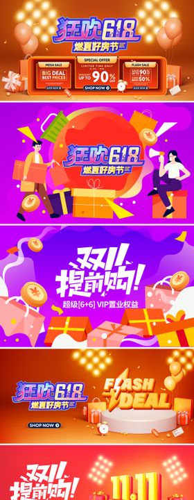 地产双11提前购桁架