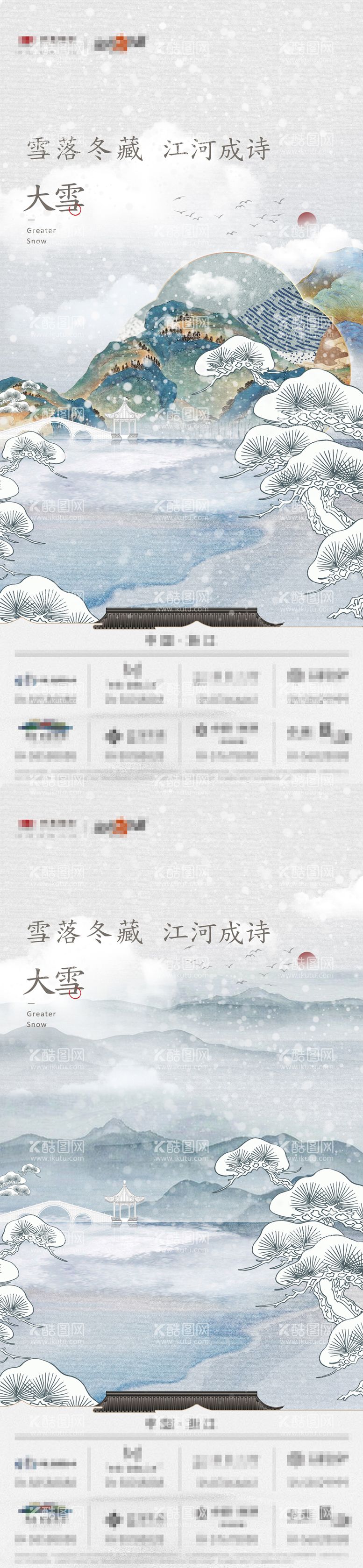 编号：25874311251507225041【酷图网】源文件下载-大雪海报