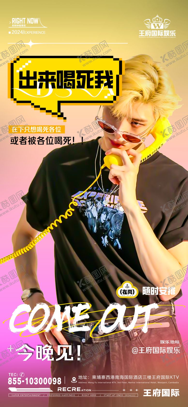 编号：63146102092329349402【酷图网】源文件下载-酒吧日常邀约酒海报