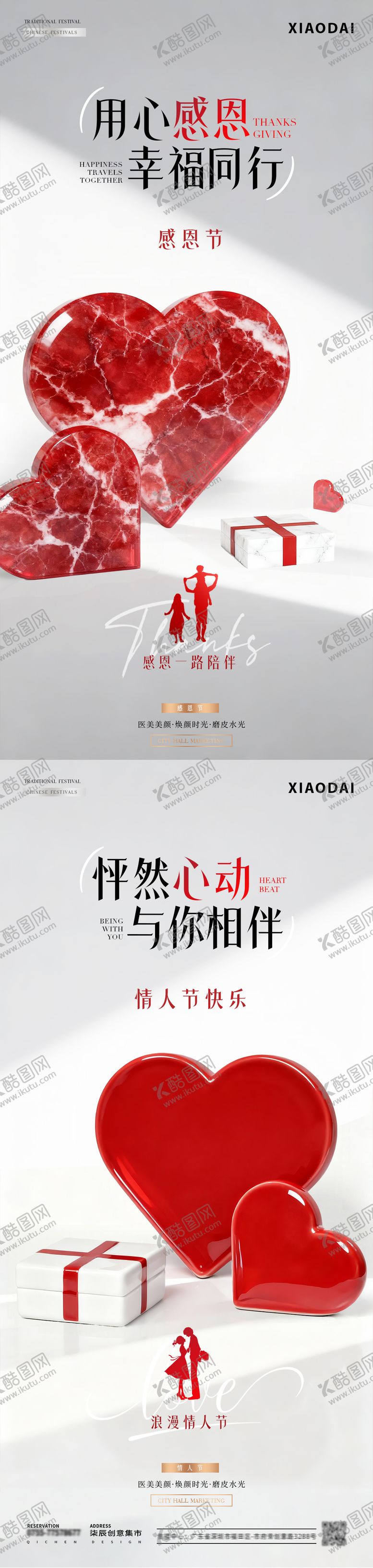 编号：56486611101636271363【酷图网】源文件下载-医美感恩节情人节爱心礼盒海报