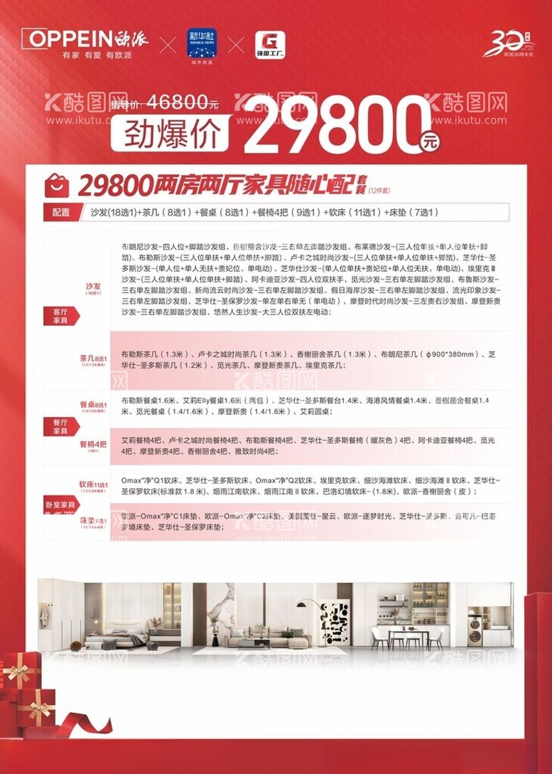 编号：25931112200516438418【酷图网】源文件下载-欧派衣柜29800两房两厅套餐