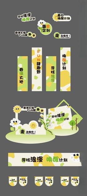 卡通寻找浪漫唤醒美陈物料手举牌