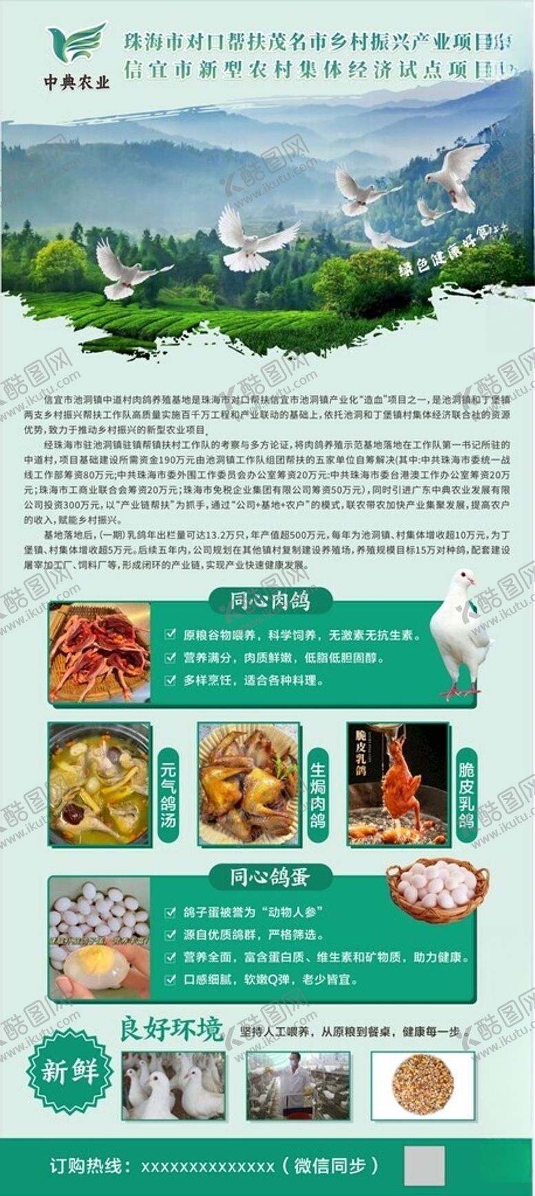 编号：74366702170451187655【酷图网】源文件下载-肉鸽展架