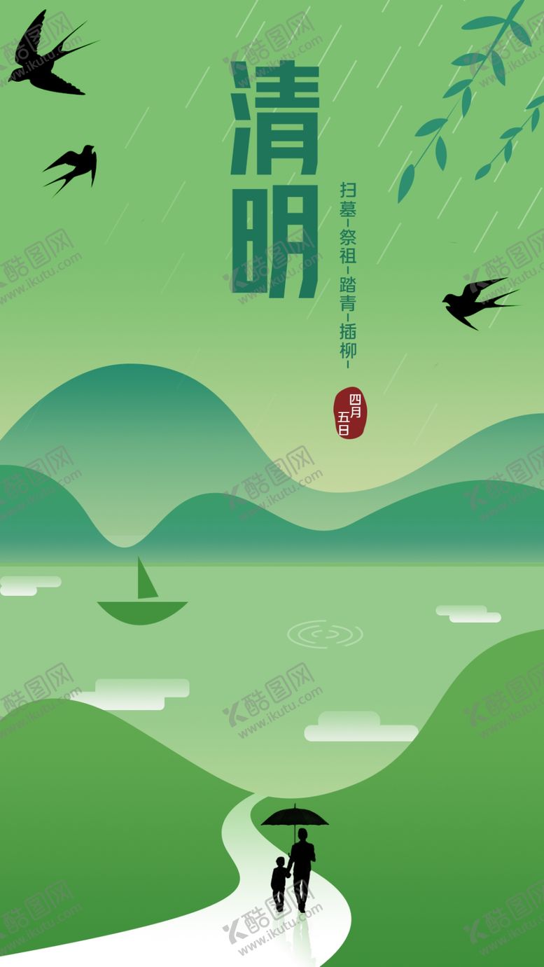 编号：45658405152338331238【酷图网】源文件下载-清明节