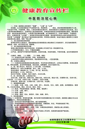 编号：23047809240401197308【酷图网】源文件下载-肿瘤防治的中医保健宣传展板