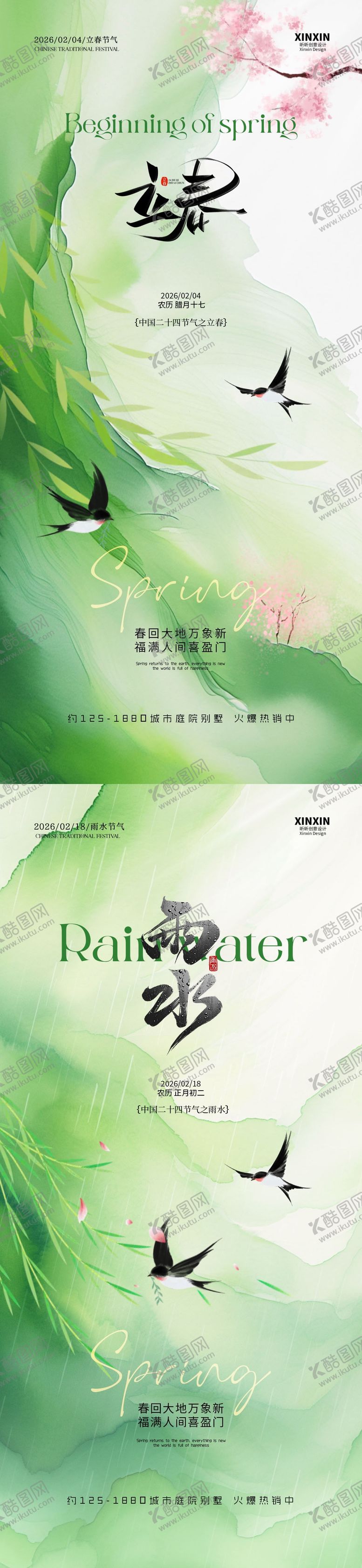 编号：46288101190208045677【酷图网】源文件下载-立春雨水简约质感海报