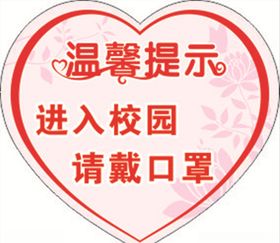 温馨提示