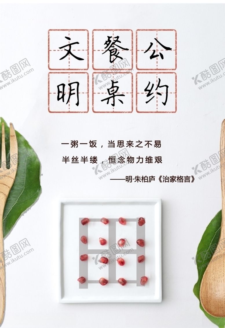 编号：87151905150708118080【酷图网】源文件下载-珍惜粮食